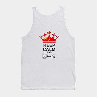 Keep Calm And Speak Chinese (China) Tank Top